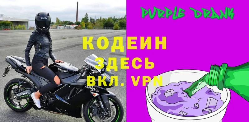 Кодеин напиток Lean (лин)  Ангарск 