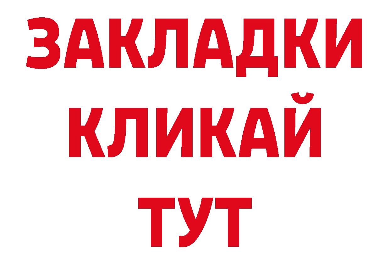 БУТИРАТ BDO 33% вход сайты даркнета мега Ангарск